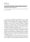 Научная статья на тему 'Исследование современных методов создания и актуализации цифровых крупномасштабных планов для информационного обеспечения градостроительства'