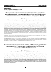 Научная статья на тему 'ИССЛЕДОВАНИЕ СОВРЕМЕННЫХ ПОДХОДОВ К ОБУЧЕНИЮ И РАЗРАБОТКЕ КВАЛИФИКАЦИОННЫХ ТРЕБОВАНИЙ К ПИЛОТУ/ОПЕРАТОРУ БЕСПИЛОТНОЙ АВИАЦИОННОЙ СИСТЕМЫ В СООТВЕТСТВИИ СО СТАНДАРТАМИ ИКАО'