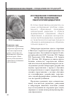 Научная статья на тему 'Исследование современных проблем образования лабораторией дидактики'