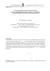 Научная статья на тему 'Исследование спектра и резольвенты одного дифференциального пучка 4-го порядка с трехкратным характеристическим корнем'