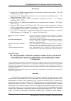 Научная статья на тему 'Исследование спектральных свойств красителей и поверхностно окрашенных полимерных линз'