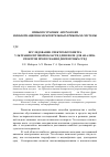 Научная статья на тему 'Исследование спектрофотометра ультрафиолетовой области длин волн для анализа спектров пропускания дисперсных сред'