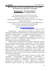 Научная статья на тему 'Исследование спектров комбинационного рассеяния растворов бета-каротина и ликопина'