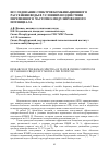 Научная статья на тему 'Исследование спектров комбинационного рассеяния воды в условиях воздействия переменного частотно-модулированного потенциала'