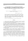 Научная статья на тему 'Исследование способа адаптивной когерентной компенсации сигнала, отраженного от корпуса автомобиля при построении радиолокационного портрета колеса'