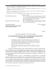 Научная статья на тему 'Исследование способа пуска подводных аппаратов с надводного носителя'