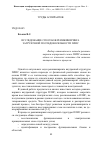 Научная статья на тему 'Исследование способов реинжиниринга загрузочной последовательности ПЛИС'