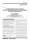 Научная статья на тему 'Исследование спроса на услуги высшего профессионального образования в региональном аспекте'