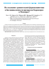 Научная статья на тему 'Исследование сравнительной фармакокинетики и биоэквивалентности препаратов Кардиоприл и Моноприл®'