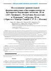 Научная статья на тему 'Исследование сравнительной фармакокинетики и биоэквивалентности препаратов Кардиоприл таблетки, 20 мг (АО «Химфарм», Республика Казахстан) и Моноприл® таблетки, 20 мг («Бристол-Майерс Сквибб С. Р. Л. », Италия)'