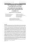 Научная статья на тему 'Исследование среднего положения отраслей российской экономики в цепочках добавленной стоимости'