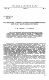 Научная статья на тему 'Исследование срывного течения за осесимметричным уступом с центральным стержнем'