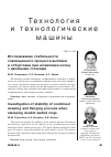 Научная статья на тему 'Исследование стабильности совмещенного процесса вытяжки и отбортовки при штамповке колец с двойными стенками'