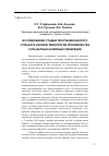 Научная статья на тему 'Исследование стадии получения кислого сульфата калия в технологии производства сульфатных калийных удобрений'