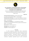 Научная статья на тему 'ИССЛЕДОВАНИЕ СТАНДАРТИЗИРОВАННЫХ ТРЕБОВАНИЙ К КОМОПСТИРУЕМЫМ УПАКОВОЧНЫМ МАТЕРИАЛАМ И ВОЗМОЖНОСТЬ ИХ ПРИМЕНЕНИЯ'