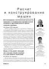 Научная статья на тему 'Исследование статической прочности замкового соединения керамической лопатки и металлического диска газовой турбины'