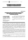 Научная статья на тему 'Исследование степени физико-химического подобия молекул лекарственных веществ и структурных элементовматериала контактных линз'