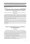 Научная статья на тему 'Исследование степени загрязнения углеводородами грунтов территорий нефтегазовых месторождений'