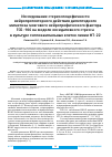 Научная статья на тему 'Исследование стереоспецифичности нейропротекторного действия дипептидного миметика мозгового нейротрофического фактора ГСБ-106 на модели оксидативного стресса в культуре гиппокампальных клеток линии нт-22'