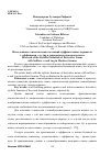 Научная статья на тему 'Исследование стилистических потенций суффиксальных дериватов с суффиксами -о и -ing в современном немецком языке'