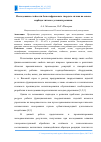 Научная статья на тему 'Исследование стойкости безвольфрамового твердого сплава на основе карбида титана в условиях резания'