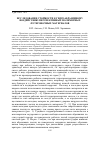 Научная статья на тему 'Исследование стойкости к гидроабразивному воздействию перспективных полимерных футеровочных материалов'