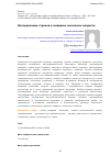 Научная статья на тему 'Исследование страхов в младшем школьном возрасте'