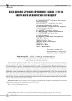 Научная статья на тему 'ИССЛЕДОВАНИЕ СТРОЕНИЯ ПОРОШКОВОГО СПЛАВА TI-40NB, ПОЛУЧЕННОГО МЕХАНИЧЕСКОЙ АКТИВАЦИЕЙ'