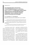 Научная статья на тему 'ИССЛЕДОВАНИЕ СТРУКТУРЫ ГАЛОГЕНИДОВ ВИСМУТА (III) BIHal3 (Hal = Cl, Br, I) С ПОМОЩЬЮ КВАНТОВОХИМИЧЕСКОГО МОДЕЛИРОВАНИЯ: ВЛИЯНИЕ УЧЕТА d-ОРБИТАЛЕЙ И ЭЛЕКТРОННОЙ КОРРЕЛЯЦИИ'