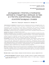 Научная статья на тему 'Исследование структуры и разработка комплекта стандартных образцов состава и структуры жаропрочных никелевых и интерметаллидных сплавов'