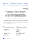 Научная статья на тему 'Исследование структуры и разработка комплекта стандартных образцов структуры и состава упрочняющих наноструктурированных и нанослойных покрытий на основе нитридов металлов'