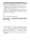 Научная статья на тему 'Исследование структуры и состава пленок твердого раствора (SiC) 1_ x(AlN) x, полученных методом магнетронного осаждения'