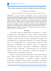 Научная статья на тему 'Исследование структуры и свойств изделий, полученных 3D-печатью'