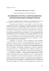 Научная статья на тему 'Исследование структуры и свойств камнелитых материалов методом наноиндентирования'