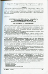 Научная статья на тему 'ИССЛЕДОВАНИЕ СТРУКТУРЫ И СВОЙСТВ ПОЛИЭФИРНО-ВИСКОЗНОЙ ПНЕВМОТЕКСТУРИРОВАННОЙ НИТИ'