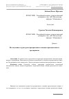 Научная статья на тему 'Исследование структуры корпоративного имиджа промышленного предприятия'