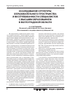 Научная статья на тему 'Исследование структуры образовательного пространства и востребованности специалистов с высшим образованием в Волгоградской области'