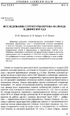 Научная статья на тему 'Исследование структуры потока на входе в диффузор ГДЛ'