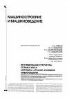 Научная статья на тему 'Исследование структуры сплава ЖС6У методом атомно-силовой микроскопии'