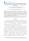 Научная статья на тему 'Исследование СВЧ технологических комплексов переработки твердых и жидких сред'