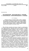 Научная статья на тему 'Исследование сверхзвукового течения в окрестности перфорированной границы'