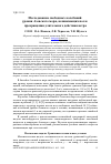 Научная статья на тему 'Исследование свободных колебаний уровня Азовского моря, возникающих после прекращения длительного действия ветра'