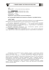 Научная статья на тему 'Исследование свойств бетонов на основе осадочных пород'