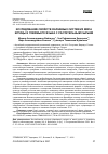 Научная статья на тему 'ИССЛЕДОВАНИЕ СВОЙСТВ ФАРШЕВЫХ СИСТЕМ ИЗ МЯСА КУРИЦЫ И ГОВЯЖЬЕГО ЯЗЫКА С РАСТИТЕЛЬНЫМ СЫРЬЕМ'