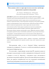 Научная статья на тему 'Исследование свойств и характеристик пеностекольного щебня при применении в дорожных конструкциях'