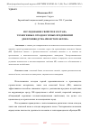 Научная статья на тему 'ИССЛЕДОВАНИЕ СВОЙСТВ И СОСТАВА ТЕХНОГЕННЫХ ОТХОДОВ ГОРНЫХ ПРЕДПРИЯТИЙ ДЛЯ ПРОИЗВОДСТВА ЯЧЕИСТОГО БЕТОНА'