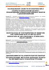 Научная статья на тему 'ИССЛЕДОВАНИЕ СВОЙСТВ ИНГИБИРОВАНИЯ И СКОРОСТИ КОРРОЗИИ МЕТАЛЛОВ С ПРОИЗВОДНЫМИ АРИЛПРОПАРГИЛОВЫХ ЭФИРОВ С ДИАЛКИЛАМИНАМИ'