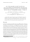 Научная статья на тему 'Исследование свойств метода коллокации и наименьших квадратов решения краевых задач для уравнения Пуассона и уравнений Навье-Стокса'