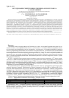 Научная статья на тему 'Исследование свойств новых топлив на основе этанола'