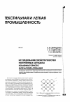 Научная статья на тему 'Исследование свойств полотен полученных методом комбинаторного формообразования'